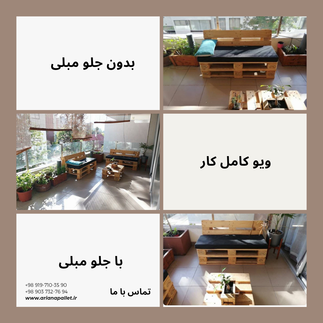 پالت چوبی برای مبلمان